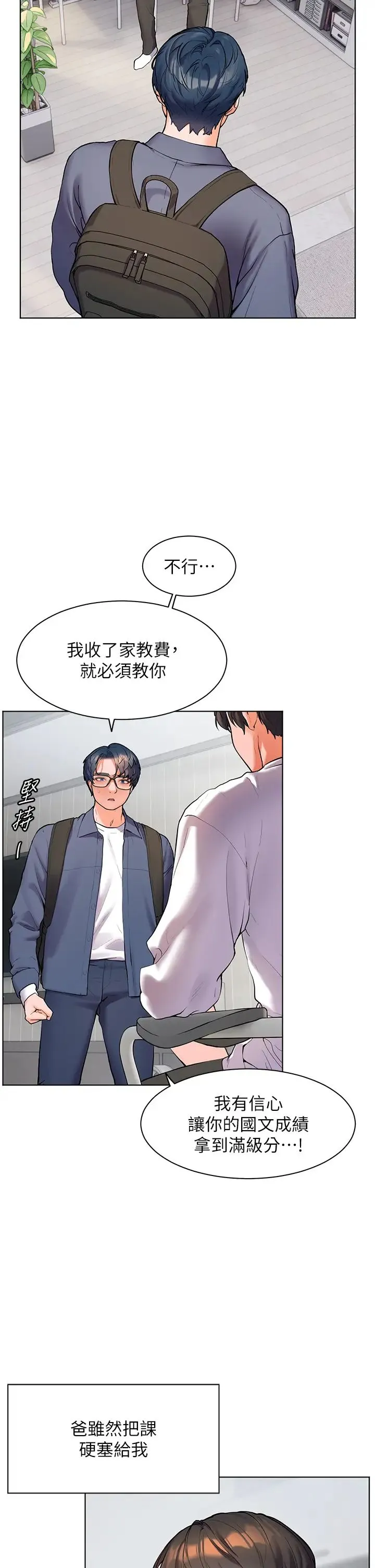 老师的亲密指导 第2话-老师，妳内裤露出来瞭… 第15页