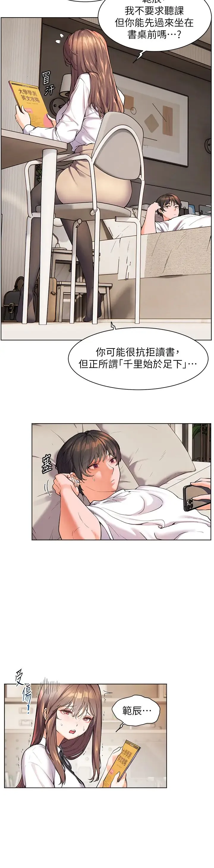 老师的亲密指导 第2话-老师，妳内裤露出来瞭… 第23页