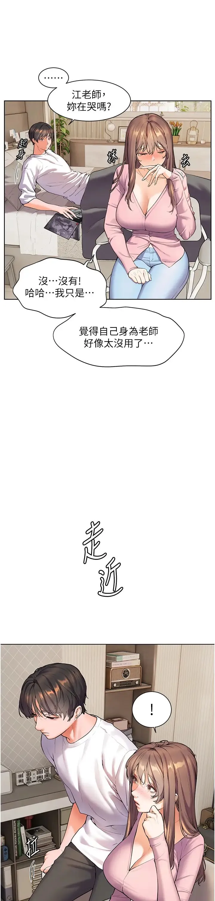 老师的亲密指导 第2话-老师，妳内裤露出来瞭… 第29页