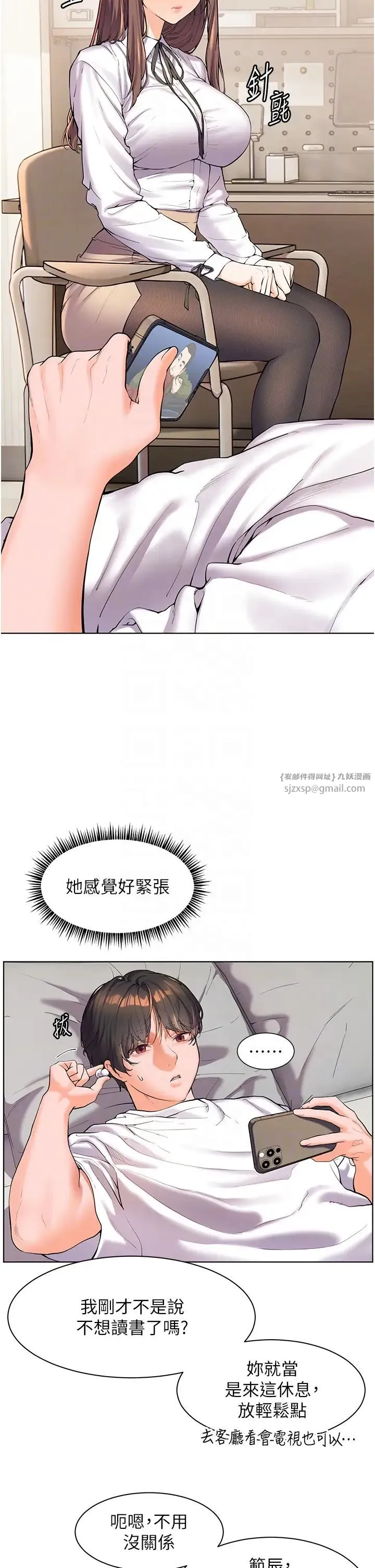 老师的亲密指导 第2话-老师，妳内裤露出来瞭… 第22页