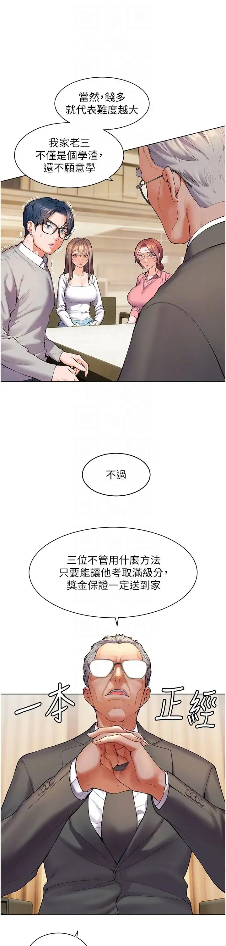 老师的亲密指导 第2话-老师，妳内裤露出来瞭… 第6页