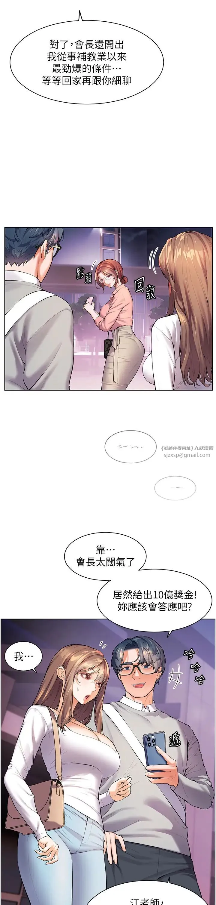 老师的亲密指导 第2话-老师，妳内裤露出来瞭… 第9页