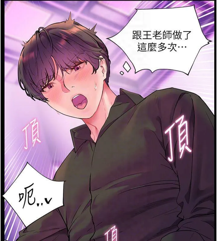 老师的亲密指导 第36話-多人觀淫緊鮑噴泉 第20页