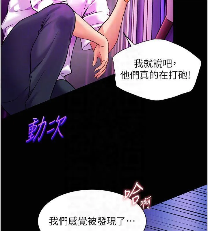 老师的亲密指导 第36話-多人觀淫緊鮑噴泉 第89页