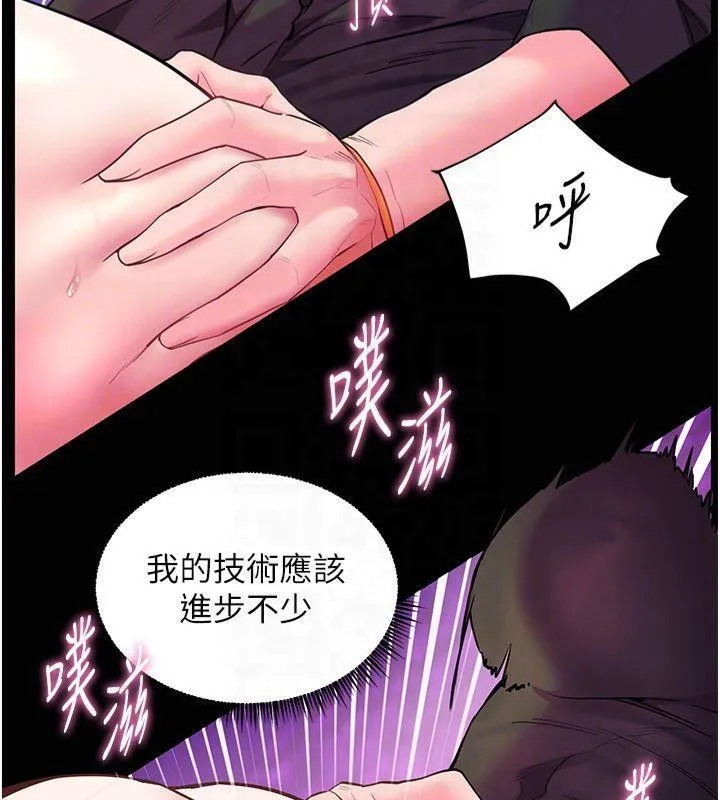 老师的亲密指导 第36話-多人觀淫緊鮑噴泉 第21页