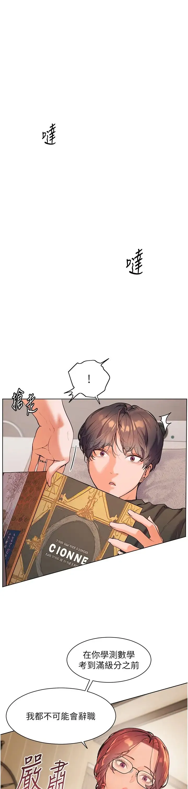 老师的亲密指导 第7话-装子弹上膛的坏学生 第1页