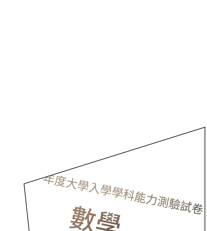 老师的亲密指导 第81話-考完之後任你處置&hearts; 第189页