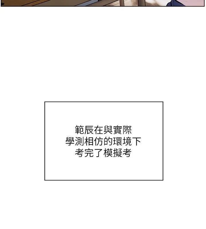 老师的亲密指导 第81話-考完之後任你處置&hearts; 第185页