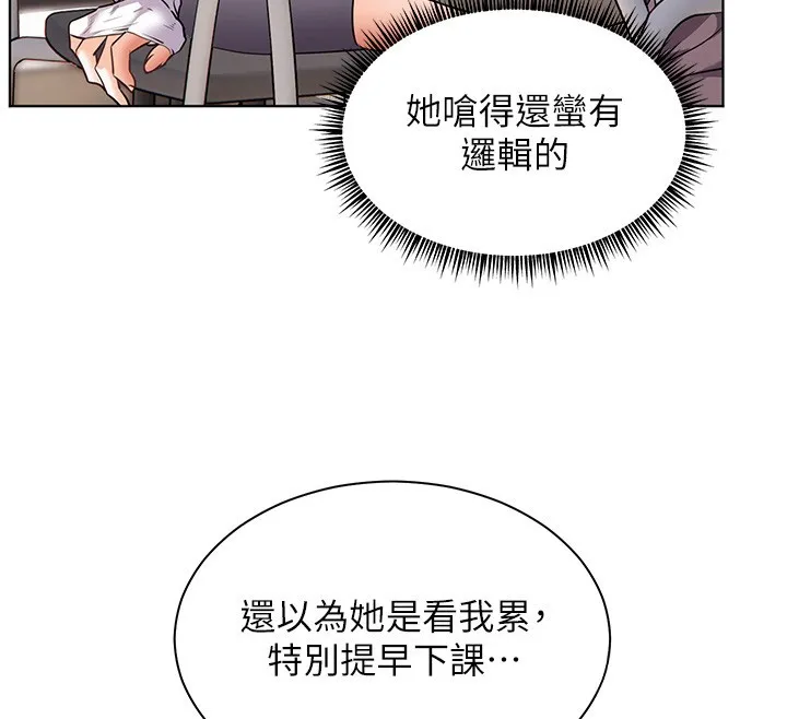 老师的亲密指导 第81話-考完之後任你處置&hearts; 第171页