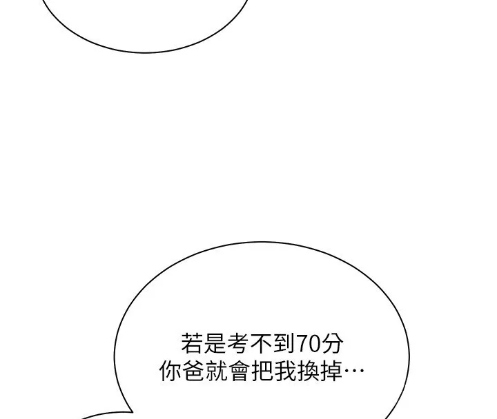 老师的亲密指导 第81話-考完之後任你處置&hearts; 第148页