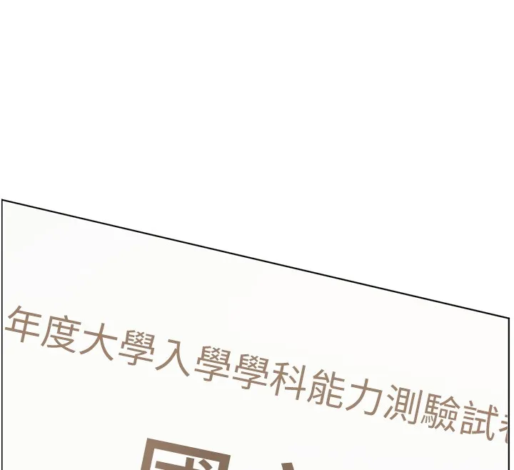 老师的亲密指导 第81話-考完之後任你處置&hearts; 第191页