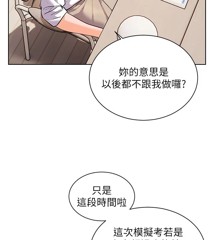 老师的亲密指导 第81話-考完之後任你處置&hearts; 第143页