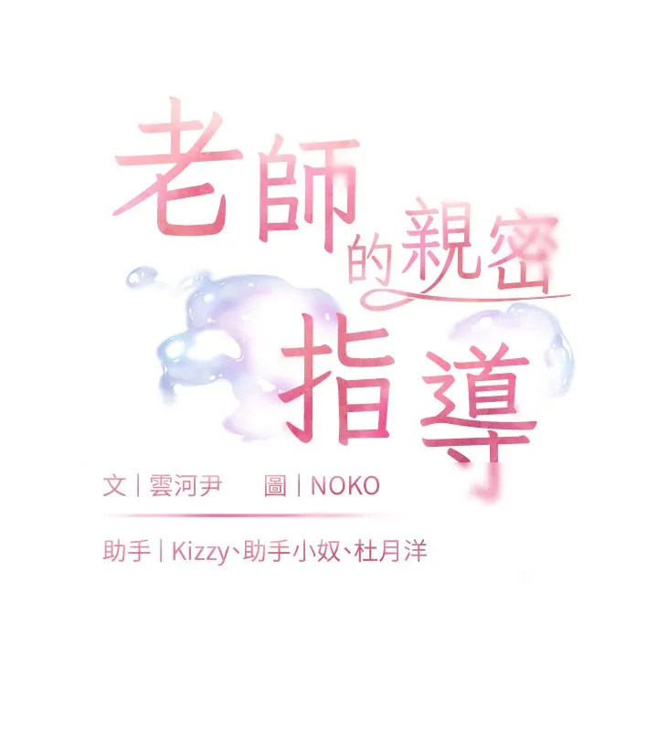老师的亲密指导 第81話-考完之後任你處置&hearts; 第18页
