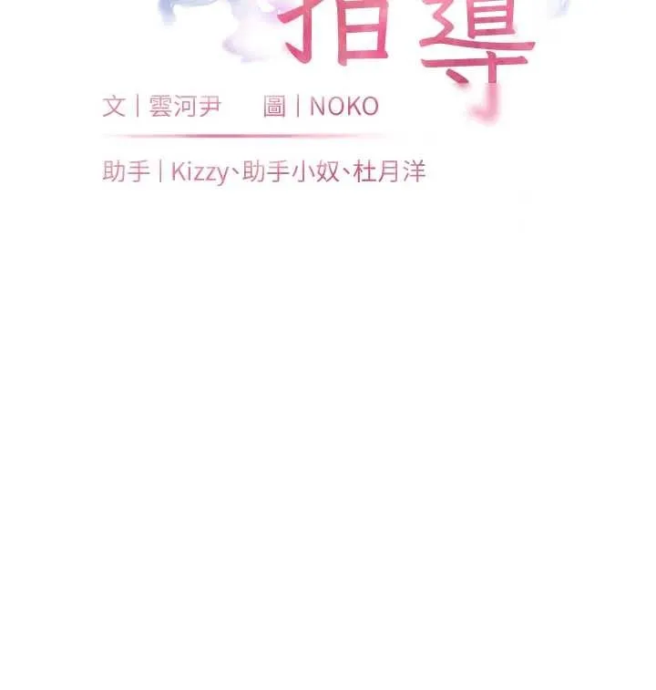 老师的亲密指导 第77話-用嘴激發學生上進心 第26页