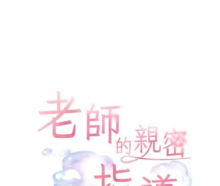 老师的亲密指导 第77話-用嘴激發學生上進心 第25页