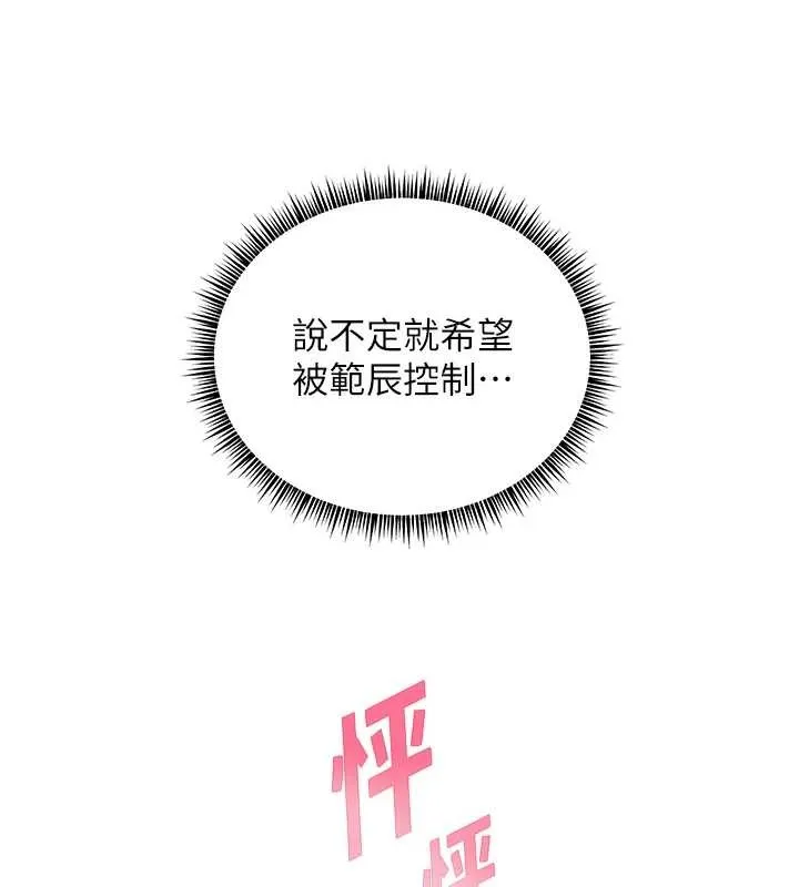老师的亲密指导 第77話-用嘴激發學生上進心 第22页