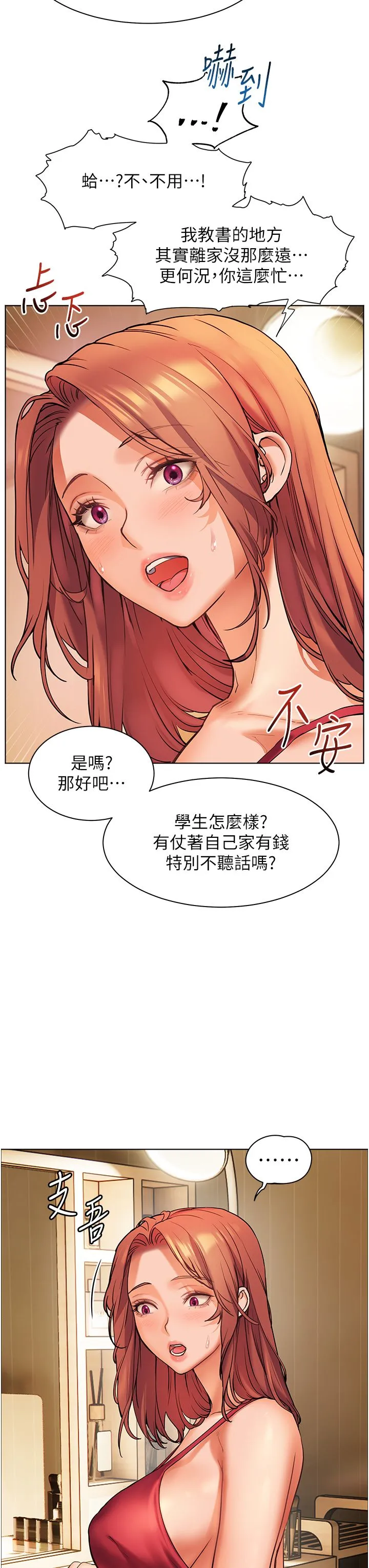 老师的亲密指导 第13話-跟女老師大戰到虛脫 第33页