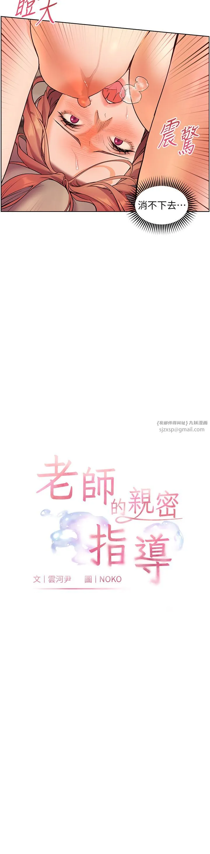 老师的亲密指导 第13話-跟女老師大戰到虛脫 第3页