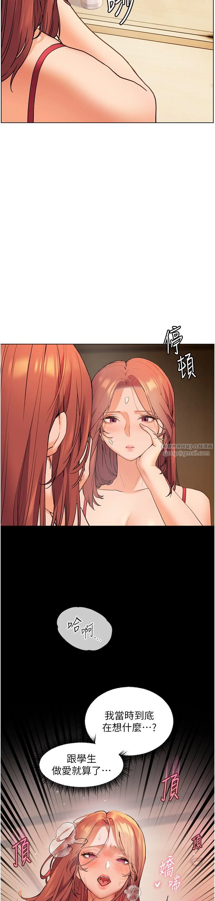 老师的亲密指导 第13話-跟女老師大戰到虛脫 第29页