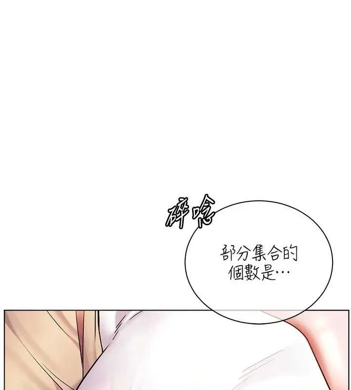 老师的亲密指导 第38話-露上空引小鮮肉入穴 第106页