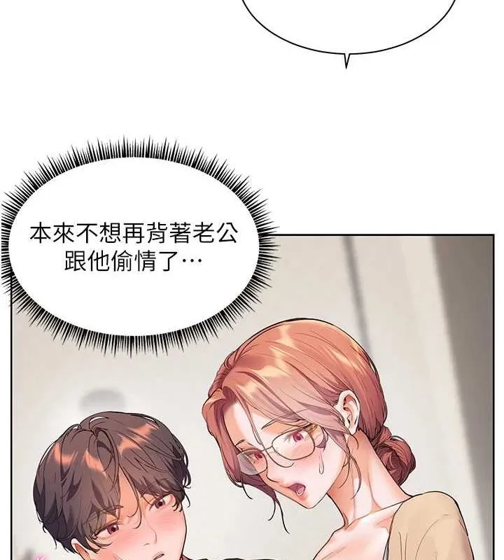 老师的亲密指导 第38話-露上空引小鮮肉入穴 第151页