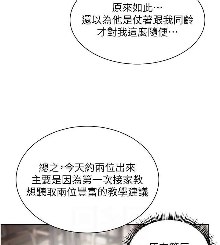 老师的亲密指导 第38話-露上空引小鮮肉入穴 第71页