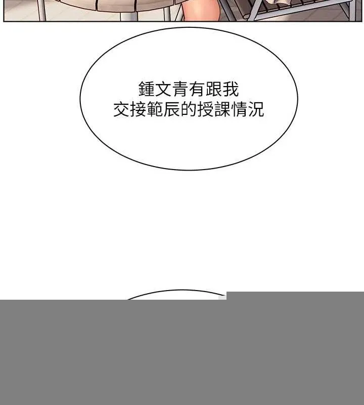 老师的亲密指导 第38話-露上空引小鮮肉入穴 第66页