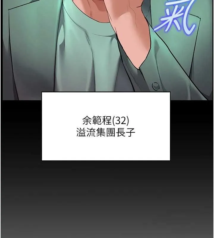 老师的亲密指导 第38話-露上空引小鮮肉入穴 第37页