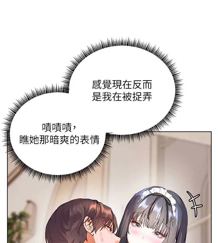 老师的亲密指导 第72話-初次幫學生搭帳篷&hearts; 第119页