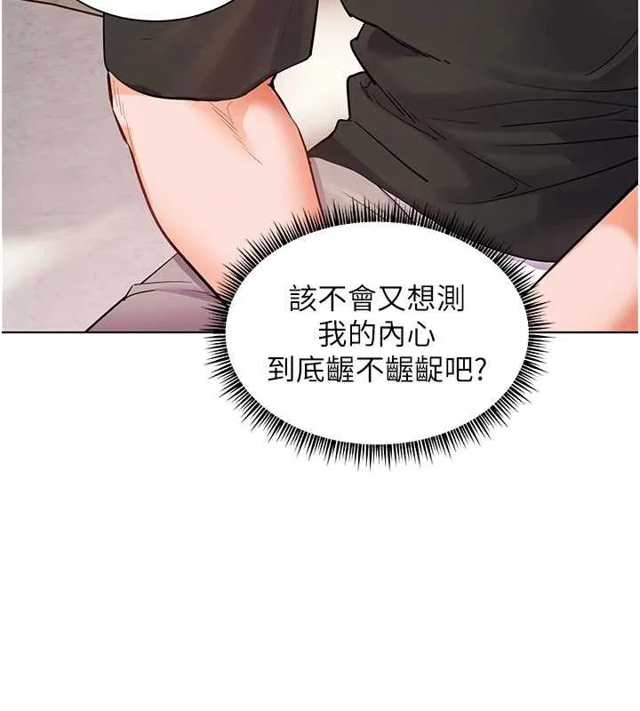 老师的亲密指导 第72話-初次幫學生搭帳篷&hearts; 第175页