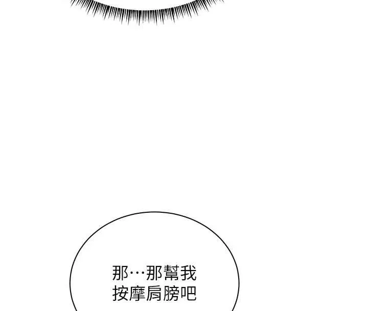 老师的亲密指导 第72話-初次幫學生搭帳篷&hearts; 第96页