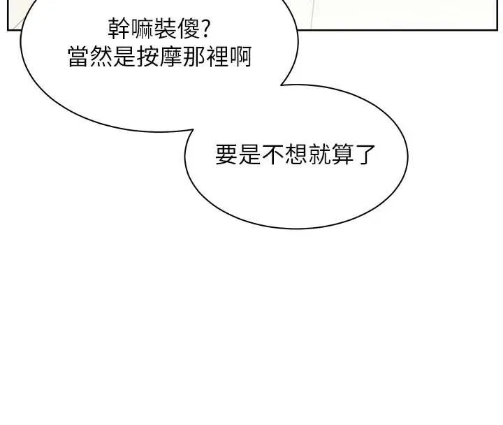 老师的亲密指导 第72話-初次幫學生搭帳篷&hearts; 第172页