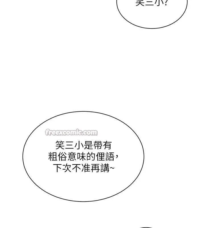 老师的亲密指导 第72話-初次幫學生搭帳篷&hearts; 第154页