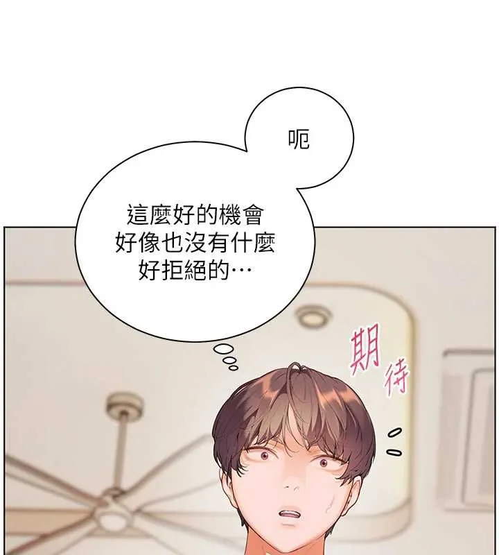 老师的亲密指导 第72話-初次幫學生搭帳篷&hearts; 第179页