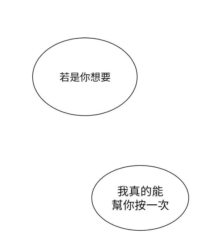 老师的亲密指导 第72話-初次幫學生搭帳篷&hearts; 第169页