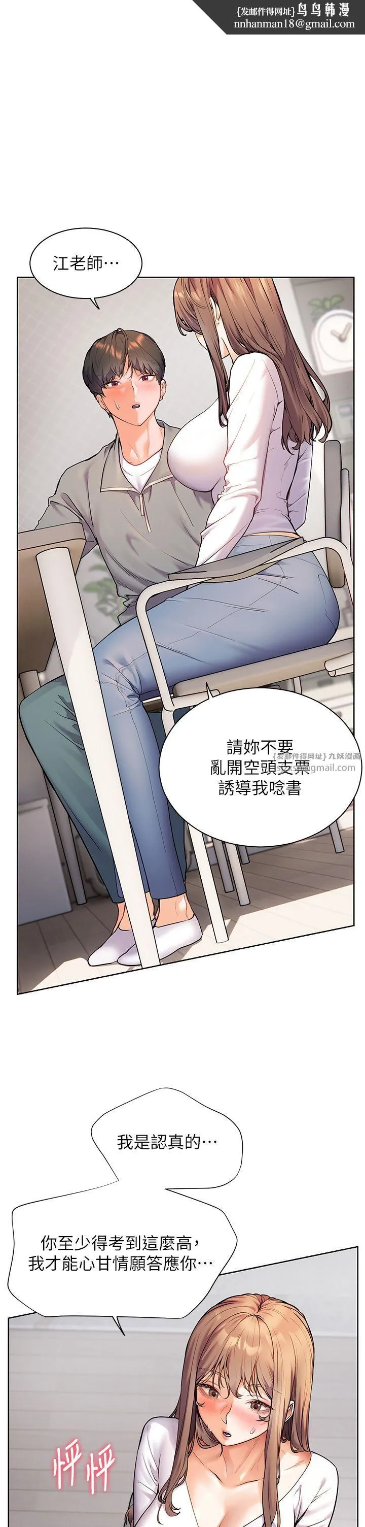 老师的亲密指导 第17話-在戶外偷襲老師荳荳 第1页