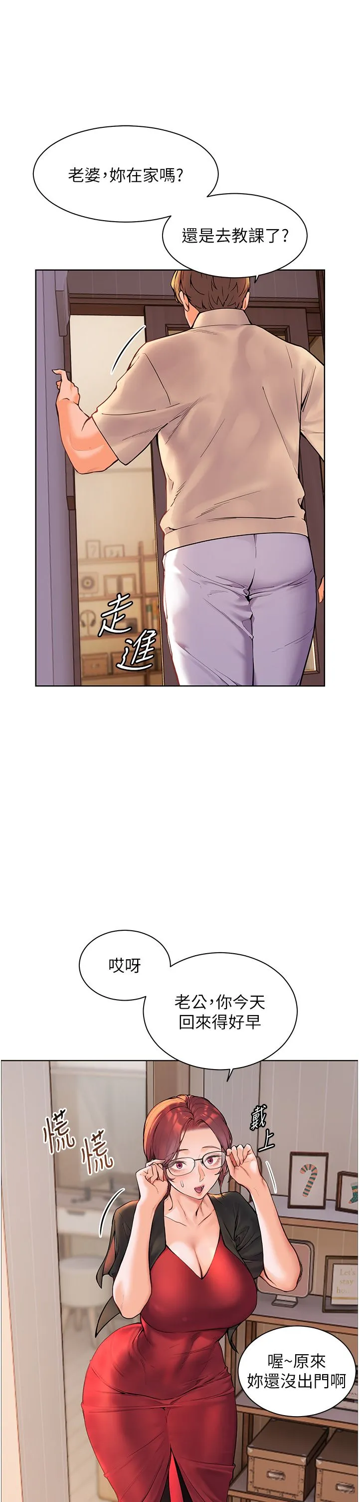 老师的亲密指导 第17話-在戶外偷襲老師荳荳 第8页