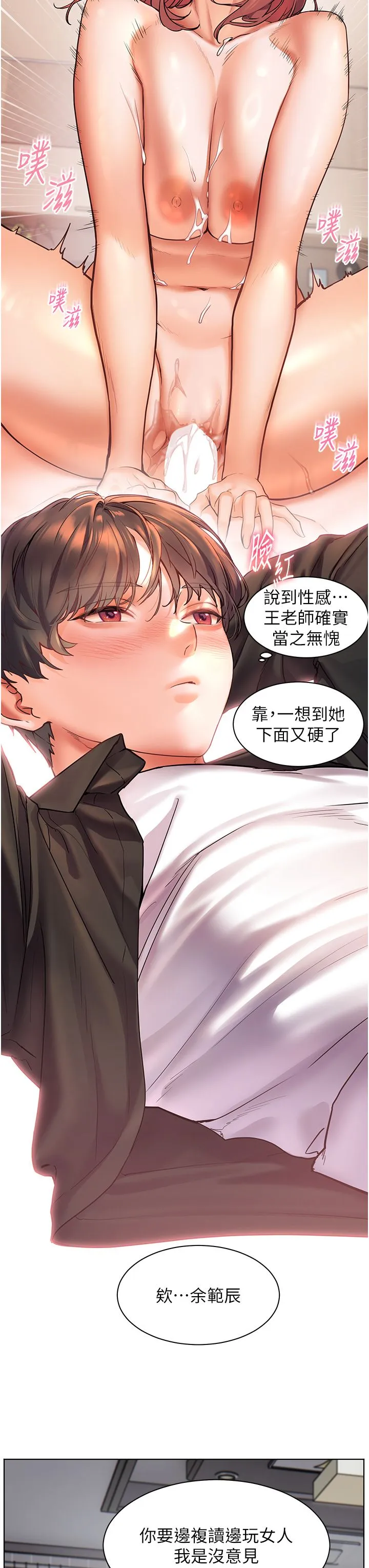 老师的亲密指导 第14話-一進來，就休想走… 第15页