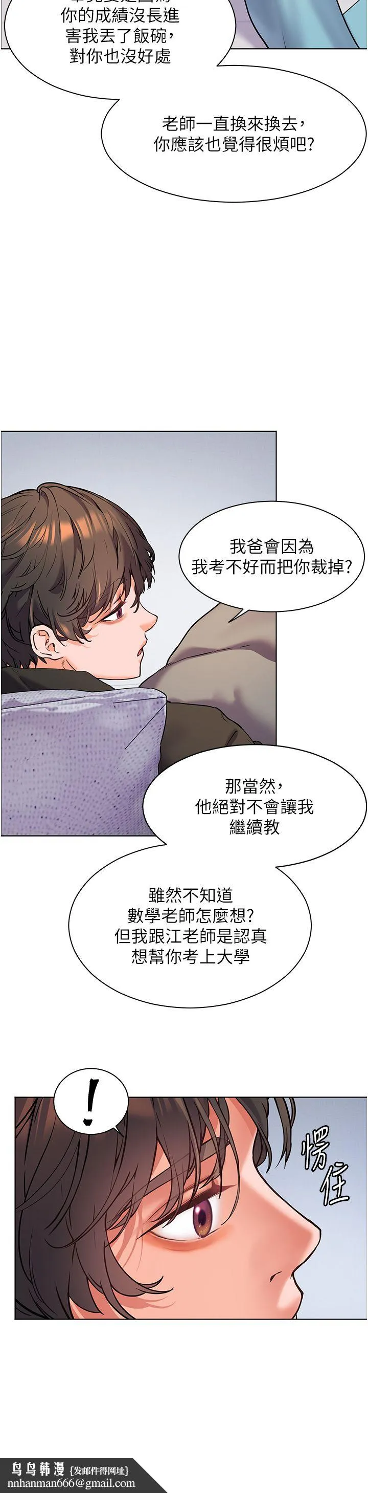 老师的亲密指导 第14話-一進來，就休想走… 第17页