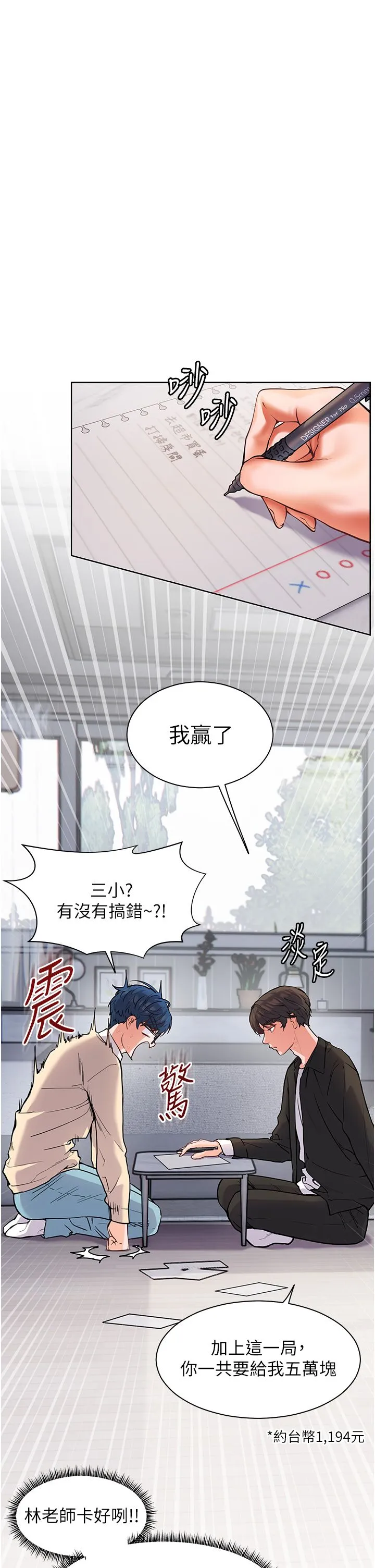 老师的亲密指导 第14話-一進來，就休想走… 第8页
