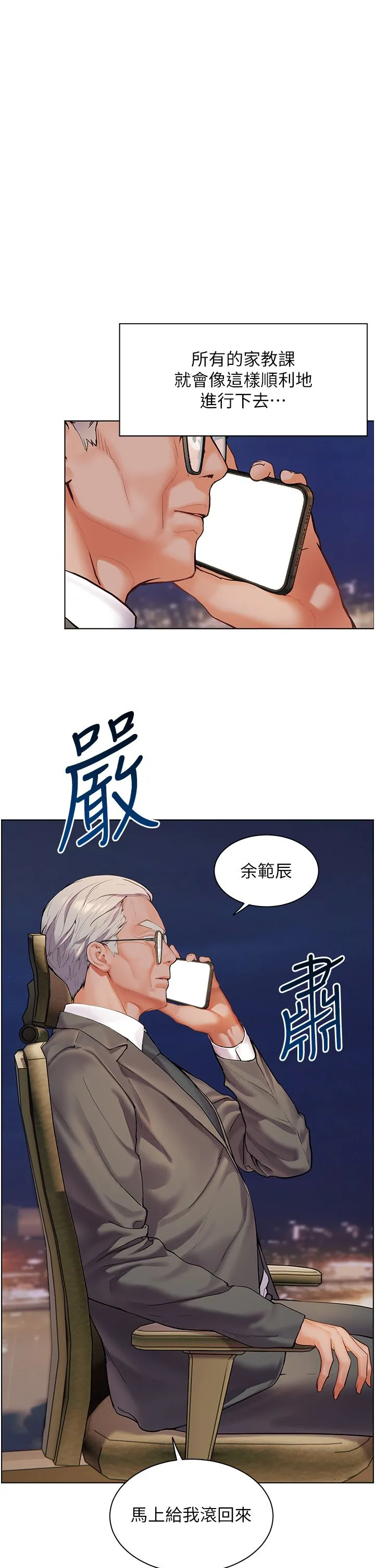 老师的亲密指导 第14話-一進來，就休想走… 第29页