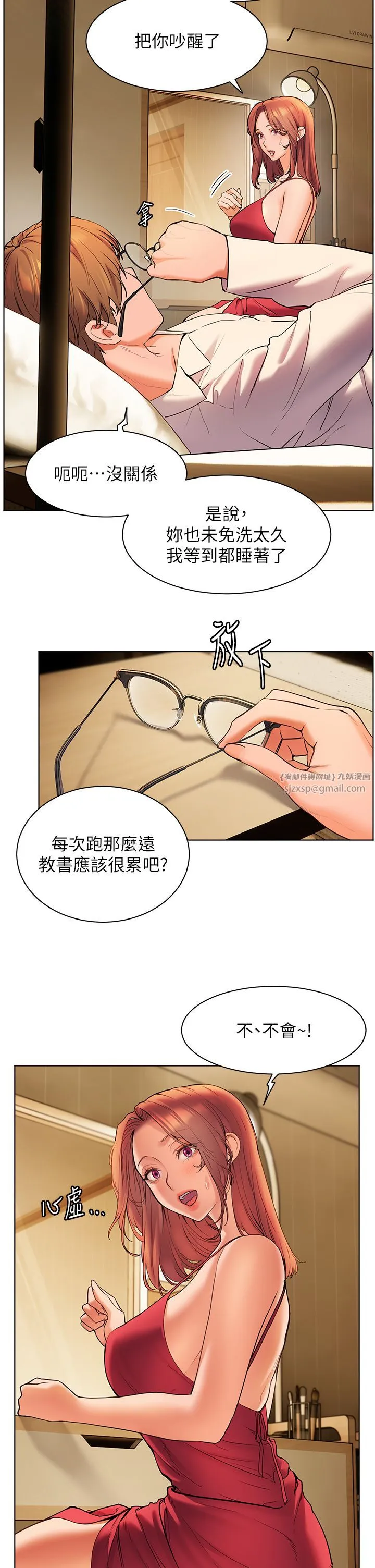 老师的亲密指导 第14話-一進來，就休想走… 第2页