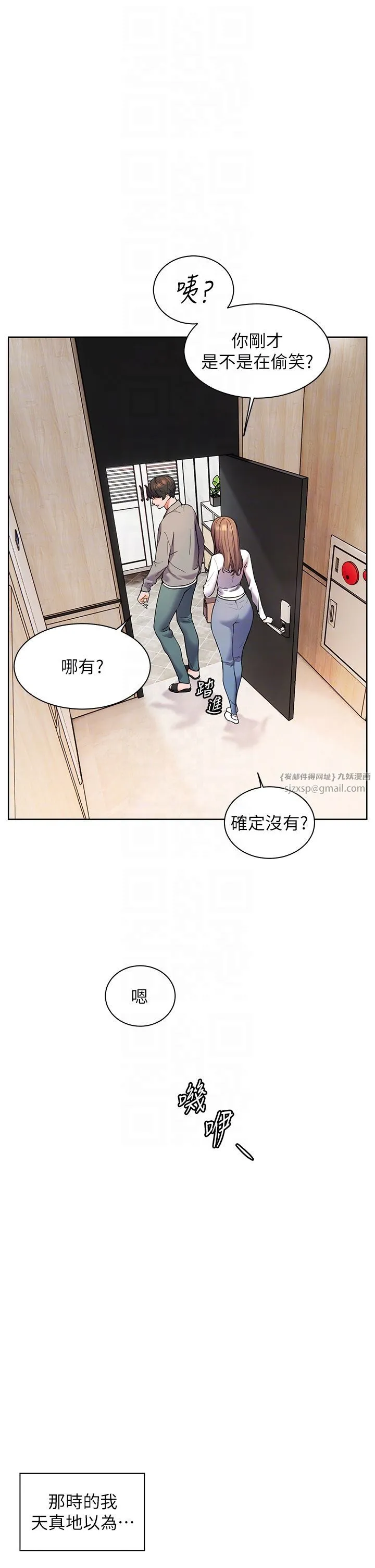老师的亲密指导 第14話-一進來，就休想走… 第28页