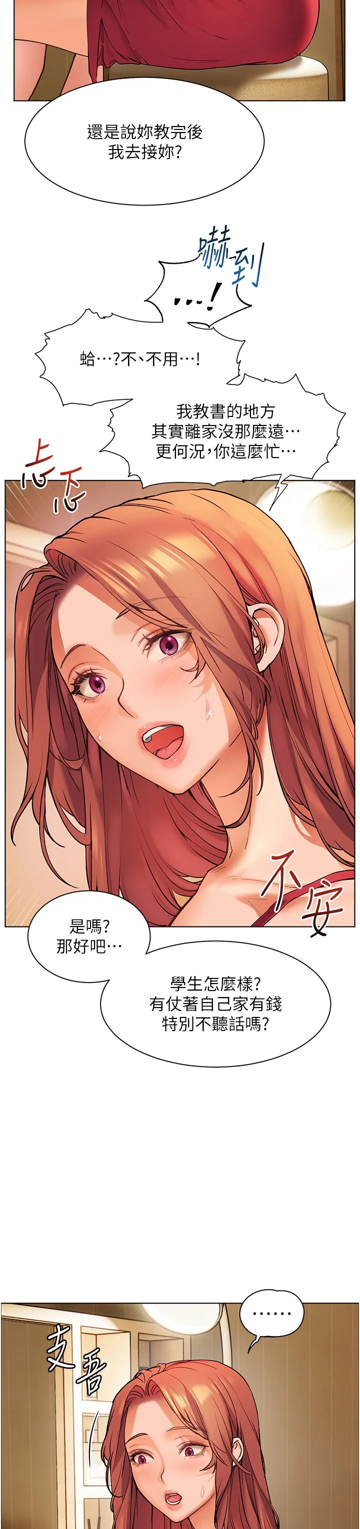 老师的亲密指导 第14話-一進來，就休想走… 第3页