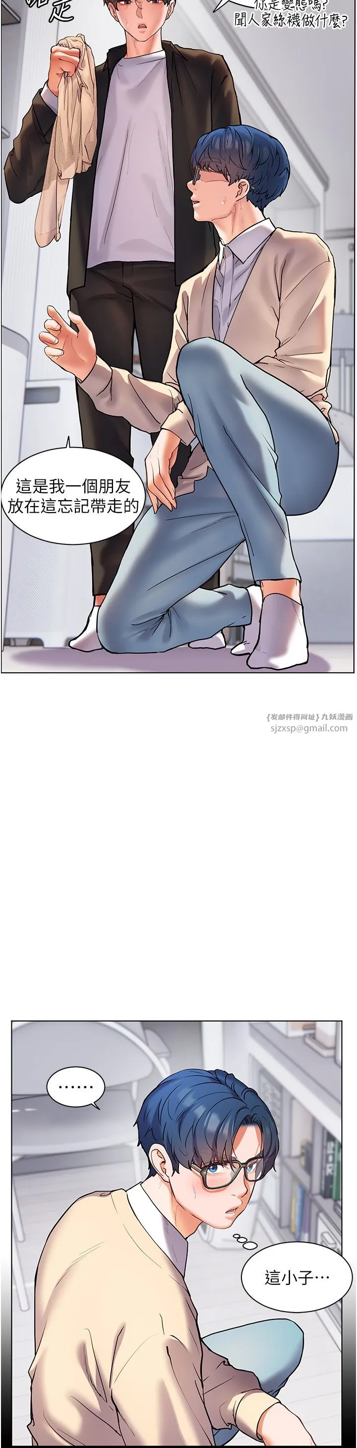 老师的亲密指导 第14話-一進來，就休想走… 第12页