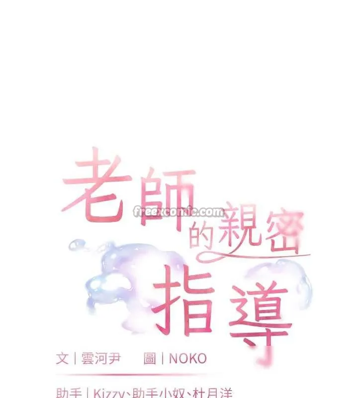 老师的亲密指导 第72話-初次幫學生搭帳篷&hearts; 第28页