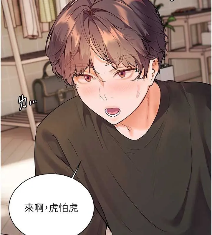 老师的亲密指导 第72話-初次幫學生搭帳篷&hearts; 第174页