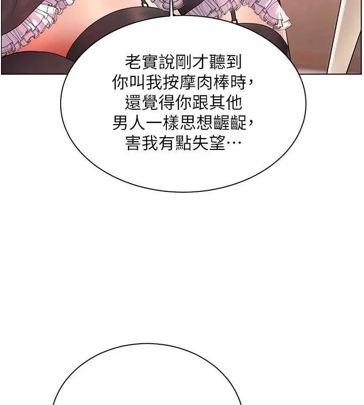 老师的亲密指导 第72話-初次幫學生搭帳篷&hearts; 第159页