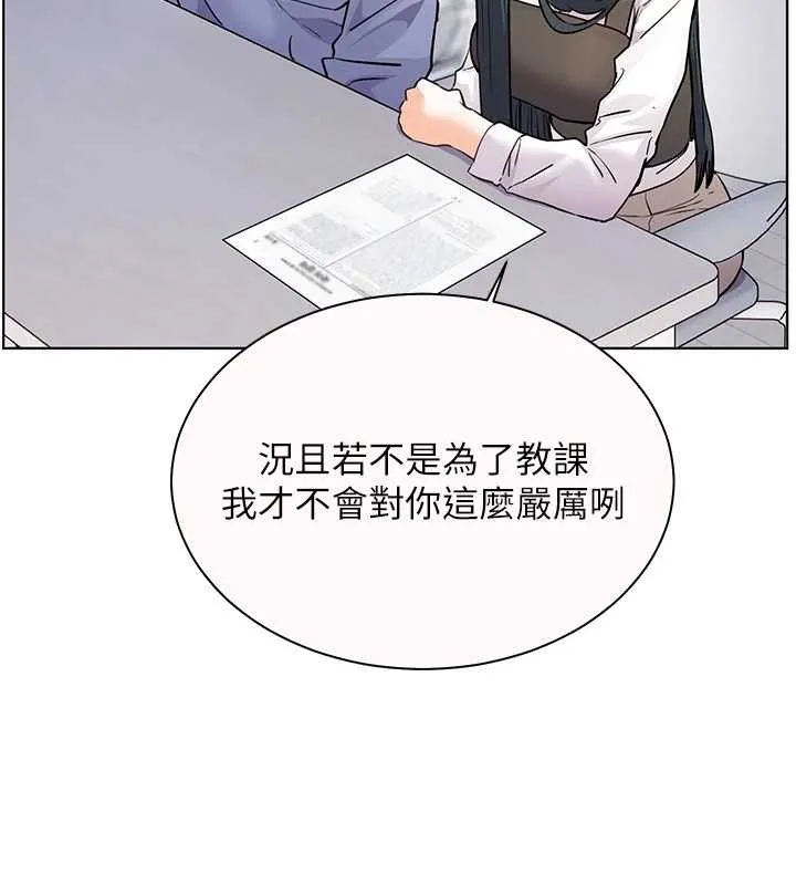 老师的亲密指导 第82話-喜歡兔裝比基尼嗎? 第95页
