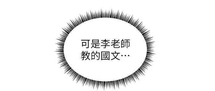老师的亲密指导 第82話-喜歡兔裝比基尼嗎? 第41页
